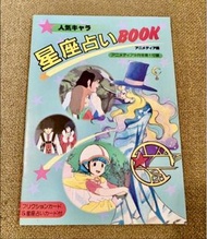 #Room 懷舊 1983年 animedia 9月号 第1 附錄 星座占ト書 我係小忌廉 超時空要塞 聖戰士超時空世紀 未來警察 六神合體 ($100以下只限順豐到付)
