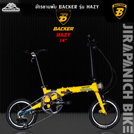จักรยานพับ BACKER รุ่น HAZY (ตัวถังอลูมินั่มมีเกียร์ 3 สปีดน้ำหนักเบามีอะแดปเตอร์สำหรับใส่กระเป๋ากระทัดรัด)
