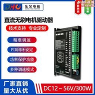 直流無刷馬達驅動器 12v/24v/48v/300w帶霍爾調速控制器