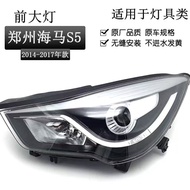 Suitable for Zhengzhou Haima S5 14-16 Lighting Front Headlight Semi Assembly Headlight Assemblies & 