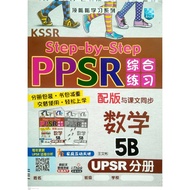 【马文化 The Malaya Press】 KSSR Semakan Step-by-Step PPSR 综合练习：数学 5B