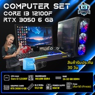 MJCOMPUTER CASE COM SET คอมประกอบครบชุด / INTEL Core i3 12100F / RTX 3050 6 GB / เคสใส / มือ1 ทั้งชุ