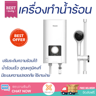 โปรโมชันพิเศษ เครื่องทำน้ำอุ่น PANASONIC DH-4NS1TW 4500 วัตต์ น้ำร้อนเร็ว อุณหภูมิคงที่ ปรับระดับความร้อยได้ รองรับมาตรฐาน มอก. SHOWER WATER HEATER  จัดส่งทั่วประเทศ