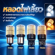 144-Chip LED Tail Light Bulb 12-24V Turn Signal Brake Car Socket 7440 7443 1156 1157 T20 1 Piece