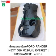 Ford RANGER NEXT GEN Engine Cover Year 22 And Up EVEREST | MB3Z6A949E Authentic Department Store