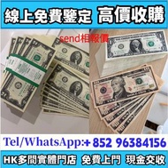 舊美金，美元 銀行 紙幣，舊錢幣，紙幣，舊港幣 港紙，紀念鈔，人民幣，第一二三四套人民幣，澳門幣，民國幣，連體鈔，樣版鈔，匯豐銀行150週年，冬奧紀念鈔，中銀百年紀念鈔，女皇頭，大棉胎，大小聖書