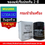 MQQ Oil Filter Engine New Triton 2.4 Pajero 2.4 Year 15-22 MIVEC 4N15 Diesel 1230a182