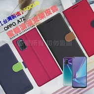 【台灣製造】 FOCUS for OPPO A72 蜜糖繽紛支架皮套紅