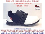 零碼鞋 8.5號 Zobr 路豹 牛皮氣墊休閒鞋 T808 白黑色 雙氣墊款 (T系列) 特價:990元