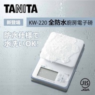 TANITA - KW-220 日本電子食物廚房磅 - 2kg (可清洗/防水 &amp; 0.1克微量功能) (烘焙, 蛋糕, 麵包, 甜品, DIY, 自製, 行貨) 4 904785 716612