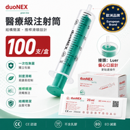 針筒 duoNEX｜醫療級注射筒｜無針餵食用｜偏心口設計｜刻度清晰｜一次性無菌｜100支/盒 20ml