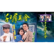 Hk tvb disc Hong Kong Drama, Qianwang Qunyinghui, 2disc, Xie Xian, Wang Mingquan, Zhou Yunfa, Starring Liu Zhaoming