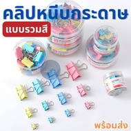 Paper Clip 4 Colors Size 25/32 mm. (1 Box 24/48 Pieces) Packed In A Convenient To Collect Documents 