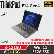 ★記憶體升級★【Lenovo】聯想 ThinkPad E14 Gen4 14吋商務筆電(i3-1215U/8G+16G/512G/W11/一年保)