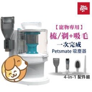 Dirt Devil Petsmate 寵物專用吸塵器