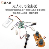 Drone flight control module diy Four-axis drone motherboard remote control motherboard diy Drone ass