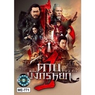 DVD เสียงไทยมาสเตอร์ หนังดีวีดี New Kung Fu Cult Master ดาบมังกรหยก Collection