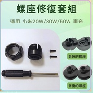 Xiaomi Wireless Car Charger 20W 30W 50W Accessories Screw Repair Kit