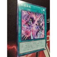 [OCG] Planetary Eulogy AGOV-JP053 Common