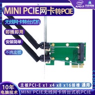 無線網卡轉接卡MINI PCIE轉PCI-E x1轉接板WIFI臺式電腦轉內置網--小楊哥甄選