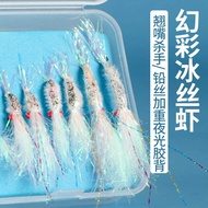 Yinjia Shrimp Lure Bionic Lure Fake Bait Phantom Color Ice Silk Shrimp Lift Mouth Youth Slightly Spe