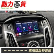 送安裝 Ford Focus C346-8W 11~17 專用9吋多媒體導航安卓機 s720 正台灣製造