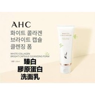 AHC 臻白膠原蛋白洗面乳 豐潤 淨嫩 光潤 潔面霜 保濕 控油 清爽 潔面露 去除彩妝 深層清潔 髒污 不油膩 不刺激