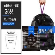 A20- (12隻x3卷)超大號大垃圾袋 一次性黑色垃圾袋  80x100cm 膠袋 加厚 36隻帶抽繩 自動收口 自動一拉提收口垃圾袋 加厚雙面垃圾袋大型垃圾袋 厨餘垃圾袋垃圾膠帶 即棄垃圾袋