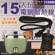 Sojitz Electric 133cm 1.2m Cooker Heat-Resistant Wire P-EP-104 10/P-EP-154 15 Servings