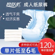 [in stock] bishurou adult diapers diapers for the elderly men and women L large size XL large size adult diapers