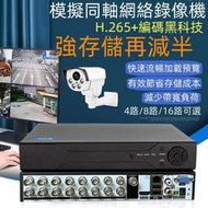 視器主機 監視器 遠端監控1080 畫質 HDMI 輸出  支援全系列鏡頭DVR主機中文介面 手機軟體