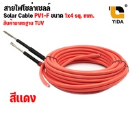 สายโซล่าเซลล์ Solar Cable PV1-F ขนาด 1x4 sq. mm. สาย PV1-F สายโซล่า 4mm สายไฟ DC มีให้เลือก 2 สี สีด
