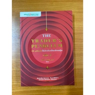 THE TRADER'S PENDULUM 10 Habits To Succeed As A Stock Expert (B2)