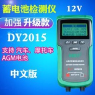 多一dy2015電瓶檢測儀器汽車蓄儀容量分析器表升級款