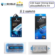 (กรอบช่วยติด) HiShield ฟิล์มกระจก ใส กันมอง 2.5D แกร่งขึ้น 2X ใช้สำหรับ iPhone 17 Pro Max 17 Air 16