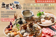 立馬吃一鍋。有機水產火鍋專賣 (板橋府中店/台南安平店)平假日皆可抵用500元