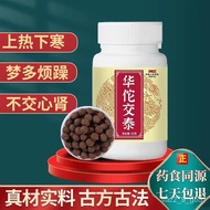 XGAT 【SG CARE】交泰丸 北京交泰丸正品 交太丸肉桂上热下寒同仁同堂的真实材料