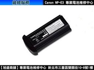 【旭盛商舖二店】Canon NP-E3專業電池維修 (意洽請詢問)請不要下單
