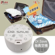 摩肯 DR. SAVE 白色插電款抽真空機(含4大4小收納組)非充電式