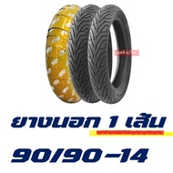 ยางนอก ND RUBBER ชนิดไม่ใช้ยางใน HONDA PCX150 (ปี 2012-2017) ยางหน้า 90/90-14  ยางหลัง 100/90-14