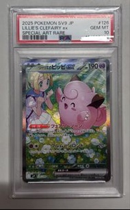 PSA 10 莉莉艾的皮皮