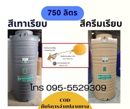 SAFE ถังเก็บน้ำบนดิน สีครีมเรียบ สีเทาเรียบ 330-2500 ลิตร รับประกัน 15 ปี กรุงเทพและปริมณฑลส่งฟรี ต่