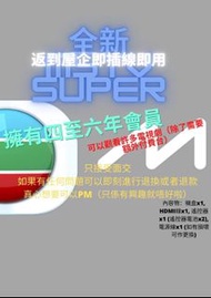 全新MyTV Super (四至六年會員)