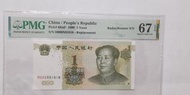 81818 PMG 67補版壹圓人民幣1999年