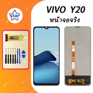 หน้าจอจริง vivo Y20  หน้าจอ LCD พร้อมทัชสกรีน ไขควงฟรี+กาวT7000 (100%เข้ากันได้กับรุ่นหน้าจอ)