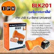 หัวรับสัญญาณดาวเทียม IPM LNB Ku-Band Twin Universal LNBF 2 Output รุ่น BLK201 STORETEX