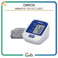 特價優惠！ 【原裝行貨】 Omron 歐姆龍 HEM-8712 手臂式電子血壓計
