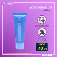 SIRIBUNCHA Hand Gel เจลล้างมือ ศิริบัญชา พกพาง่าย เหนียวเหนอะหนะ เจลพกพา / bcosmo thailand