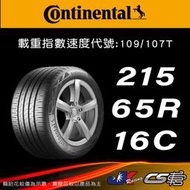 【Continental 馬牌輪胎】215/65R16C VC U 米其林馳加店 馬牌輪胎   – CS車宮
