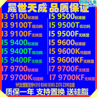 【好康】i3 9100f 9100 i5 9400f 9400 9500T 9600k I9 9900 I7 9700